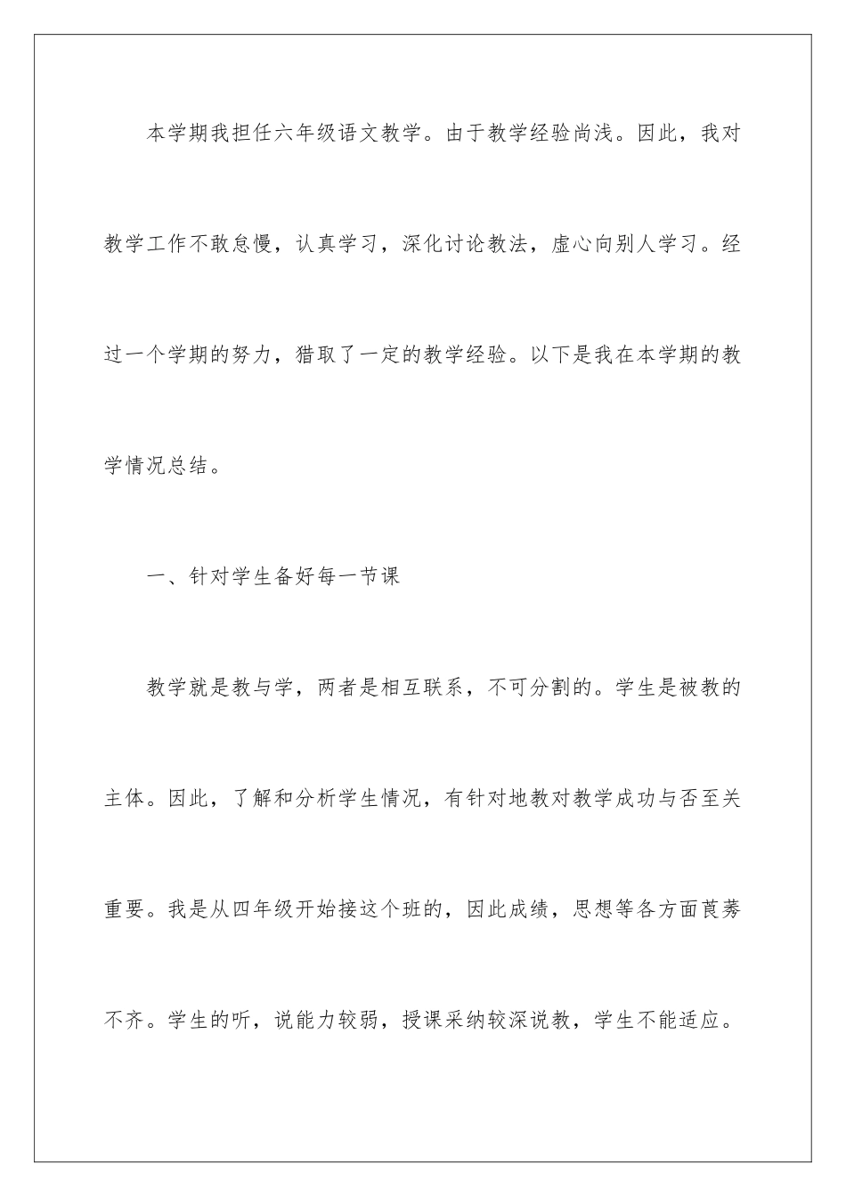 2024年小学优秀语文教师工作总结范文_第2页