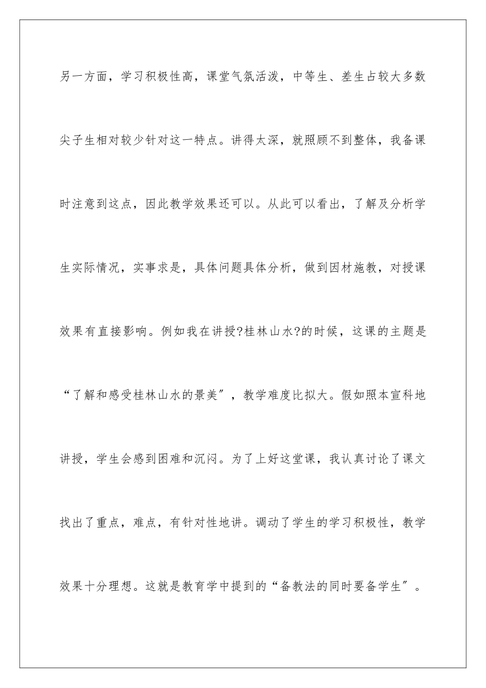 2024年小学优秀语文教师工作总结范文_第3页