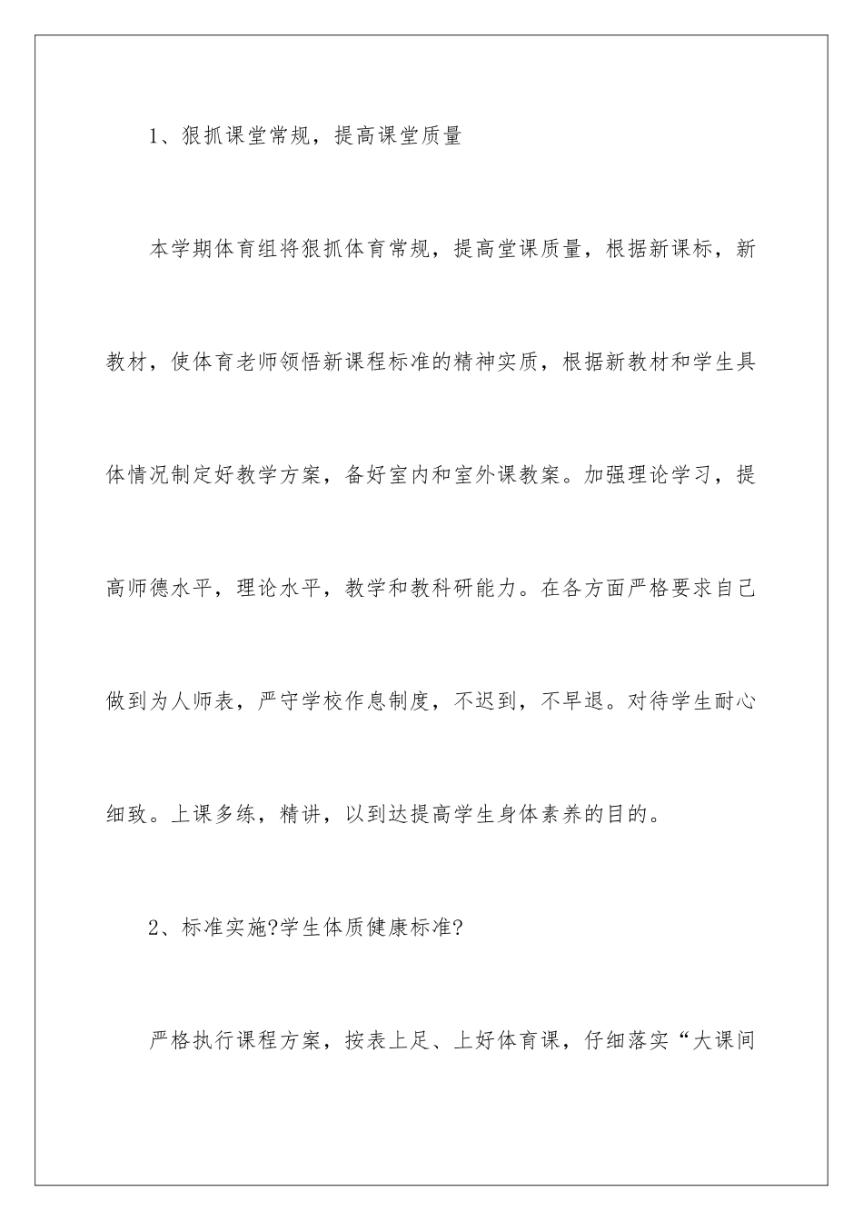 2024年小学体育工作计划范文七篇_第3页