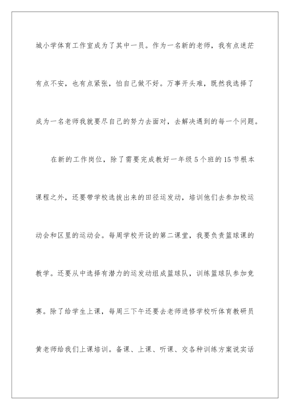 2024年小学体育工作计划锦集5篇_第2页