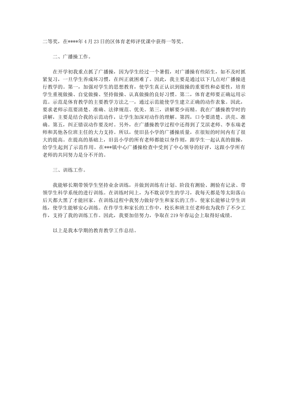 2024年小学体育工作总结范例_第3页