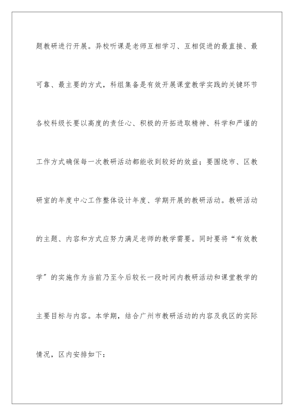 2024年小学体育工作计划三篇_第3页