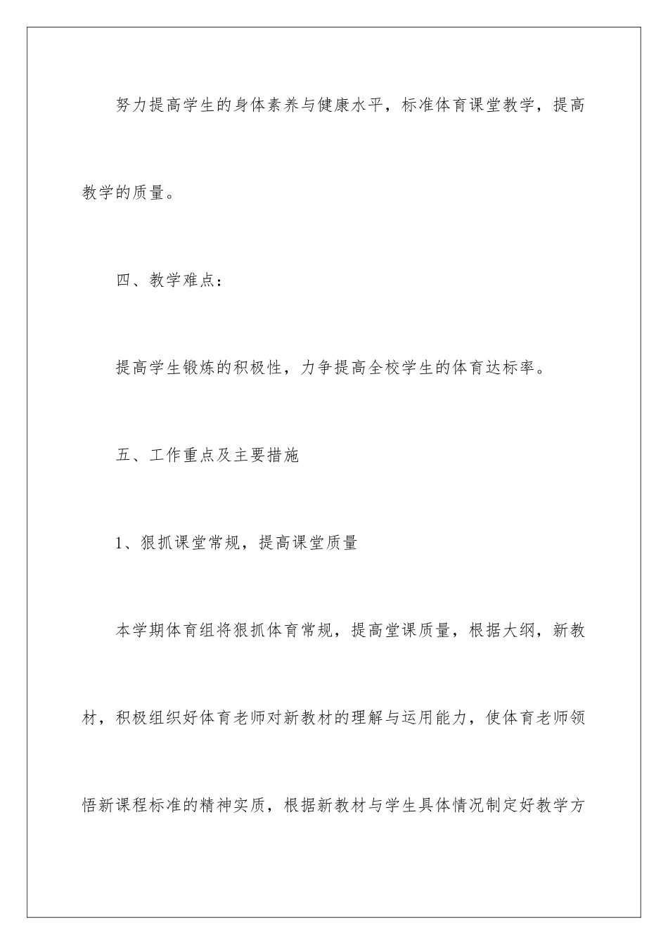 2024年小学体育教学工作计划汇总九篇_第3页