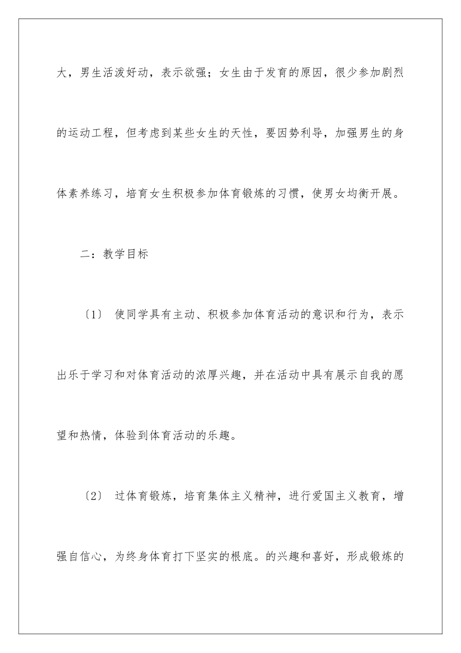 2024年小学体育教学工作计划_第2页