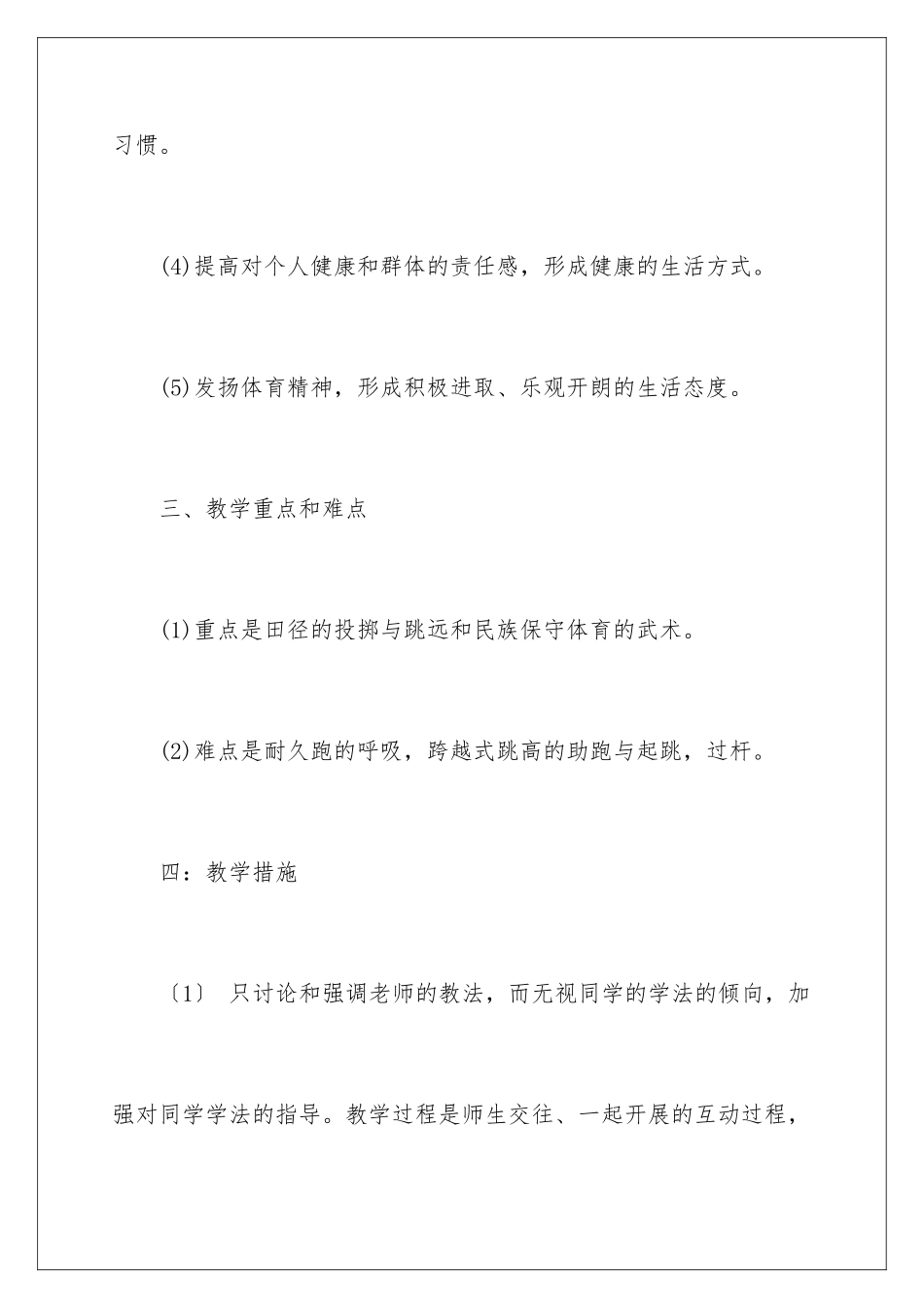 2024年小学体育教学工作计划_第3页