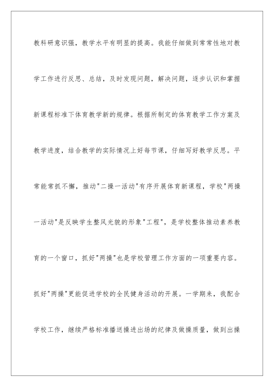 2024年小学体育教学工作总结四篇_第3页