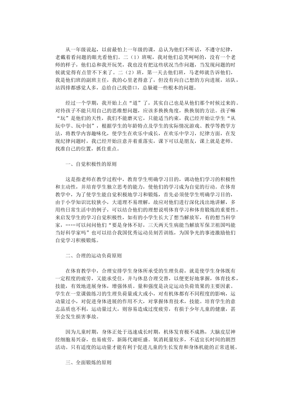 2024年小学体育教学总结反思_第3页