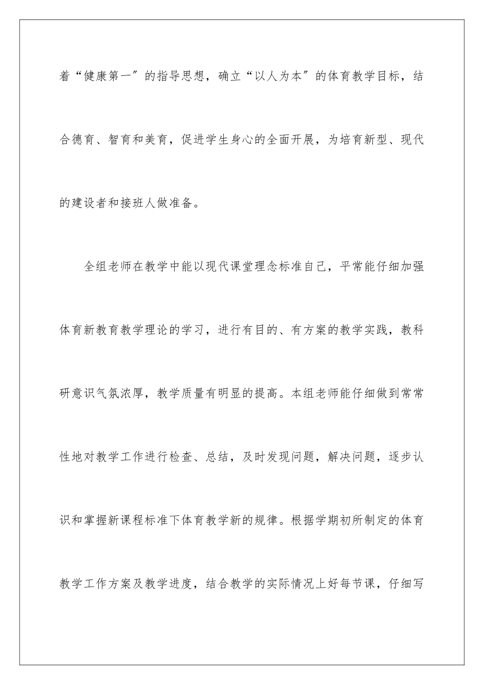 2024年小学体育教师个人述职报告_第3页