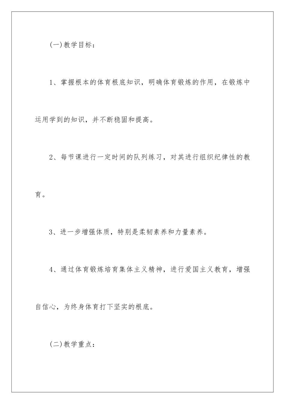 2024年小学体育教学工作计划合集5篇_第3页