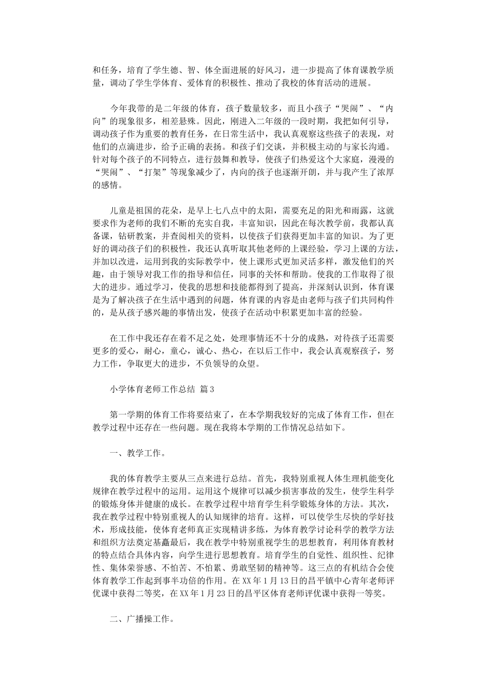 2024年小学体育教师工作总结范本五篇_第2页