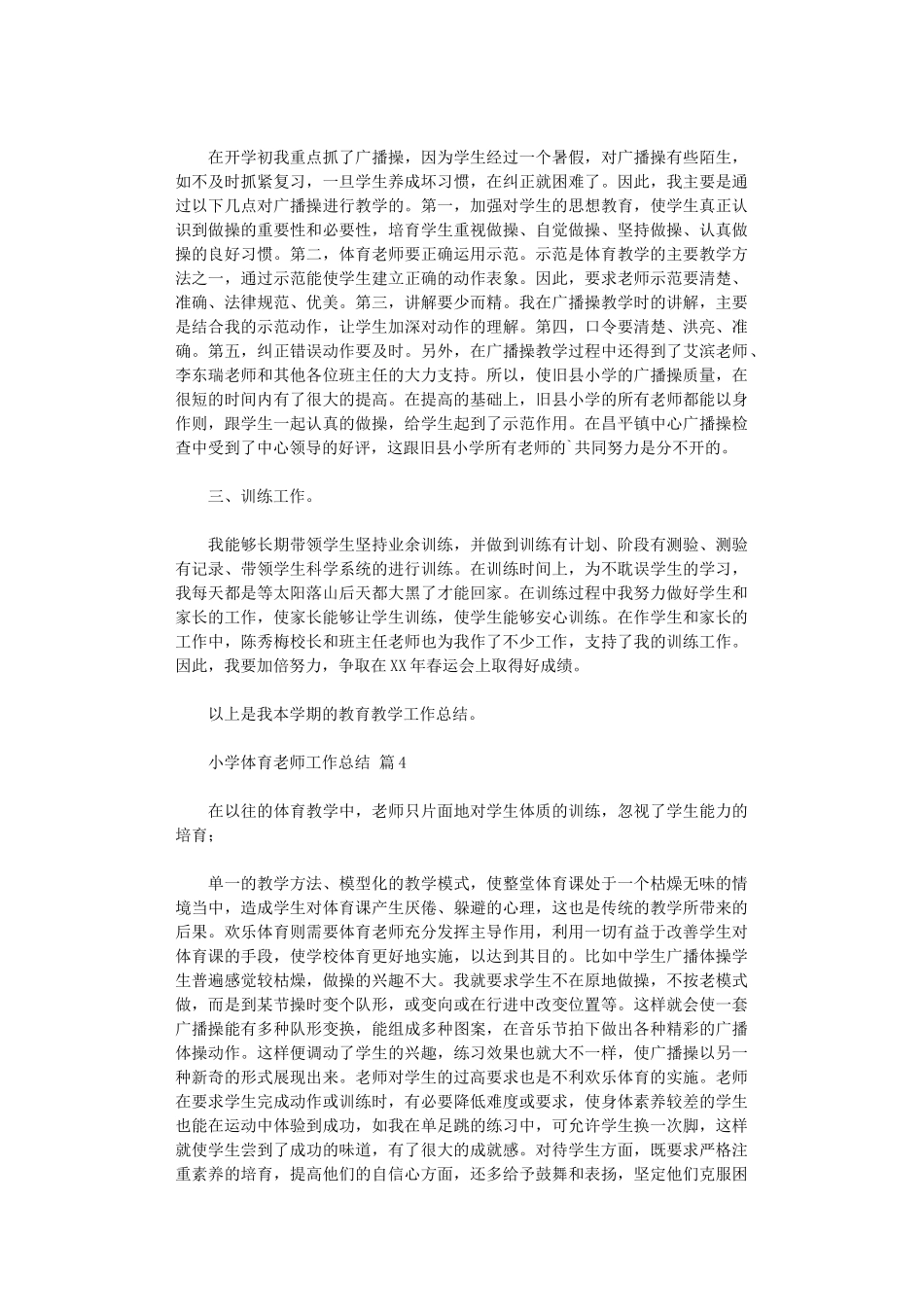 2024年小学体育教师工作总结范本五篇_第3页