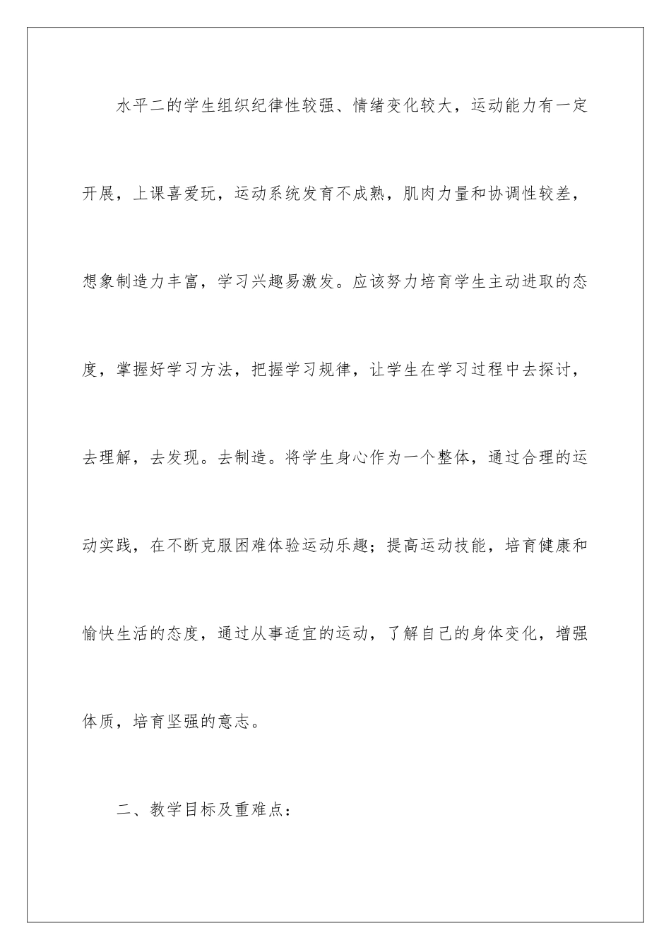 2024年小学体育教学计划_第2页