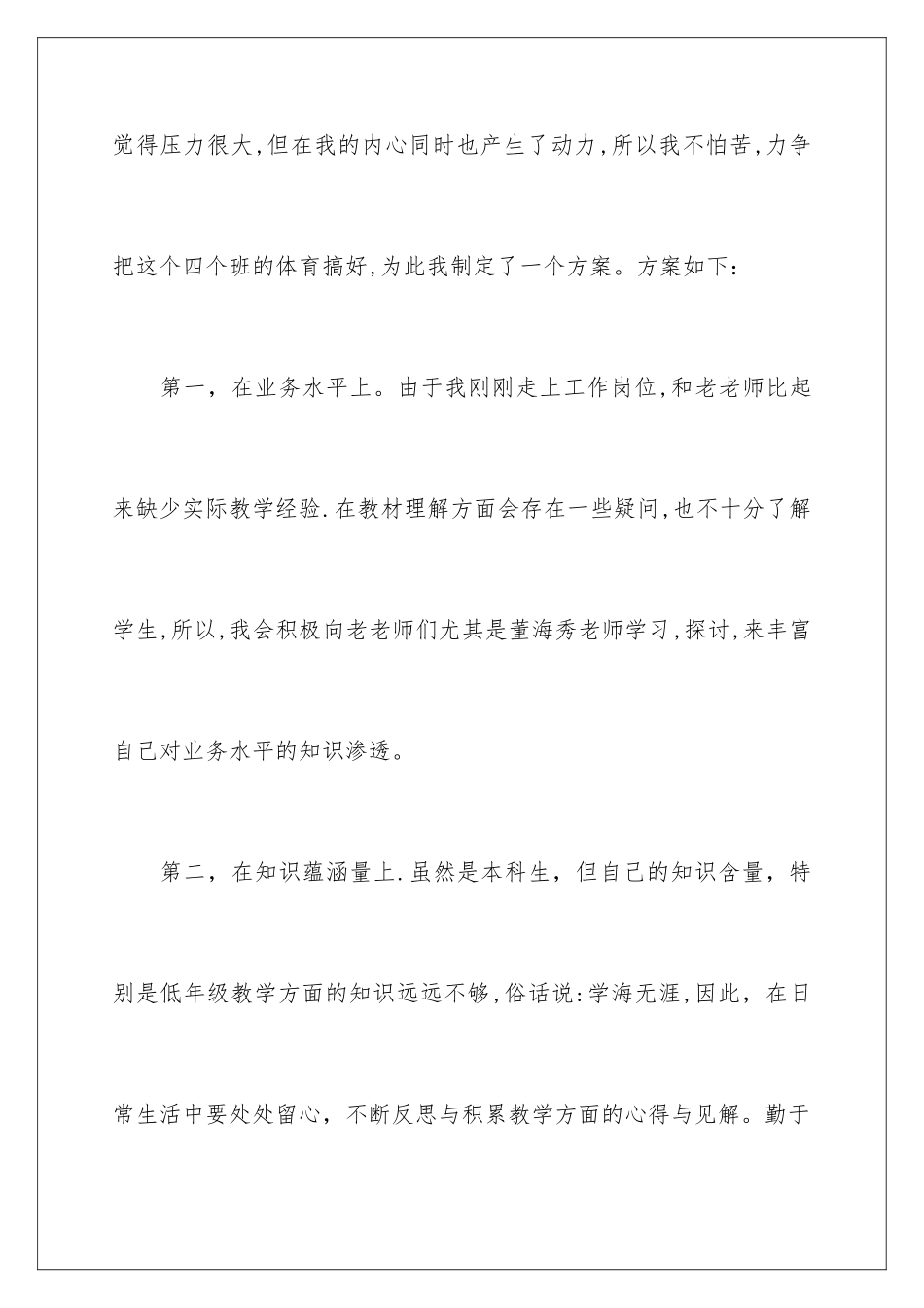 2024年小学体育教师工作计划_第2页