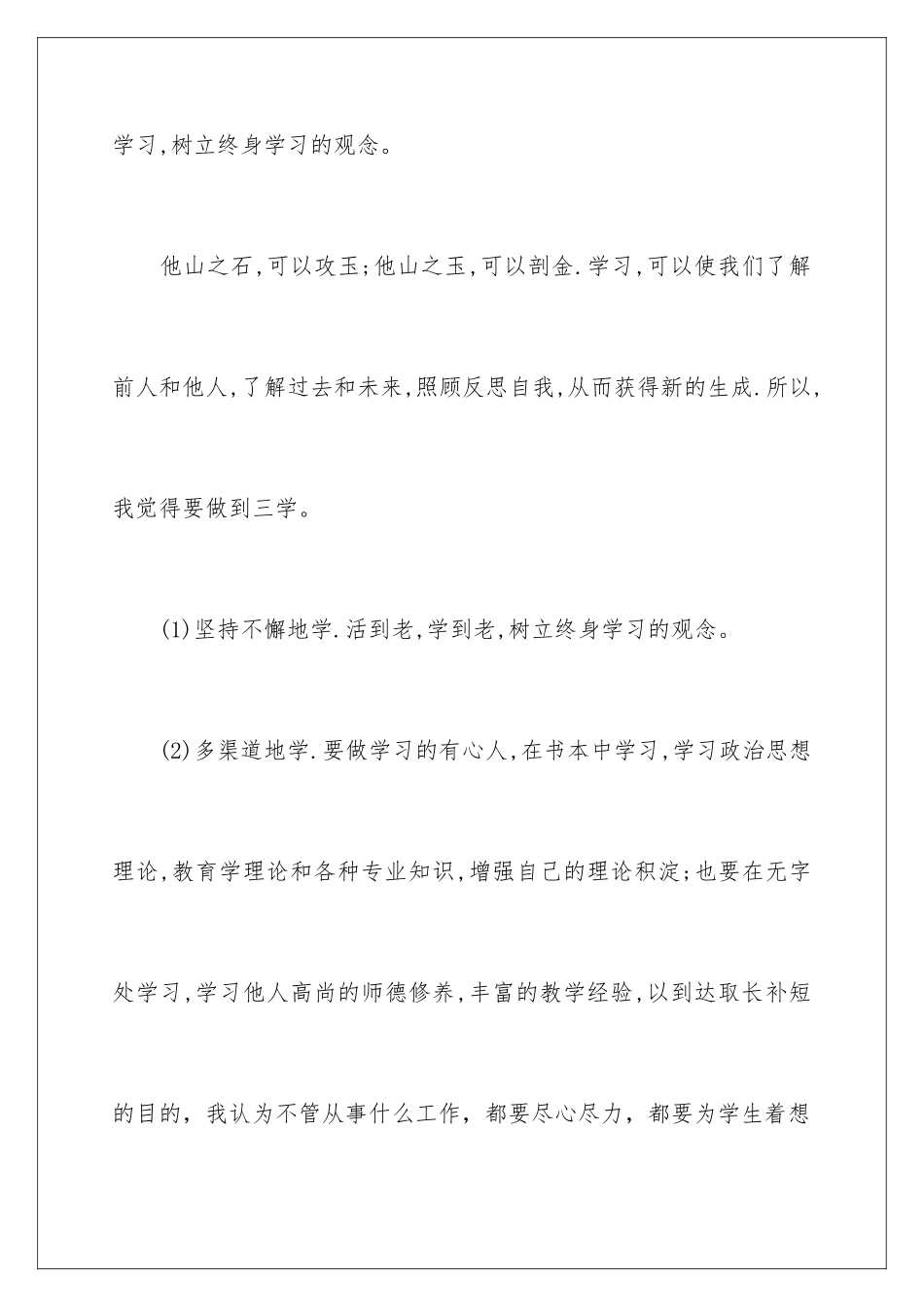 2024年小学体育教师工作计划_第3页