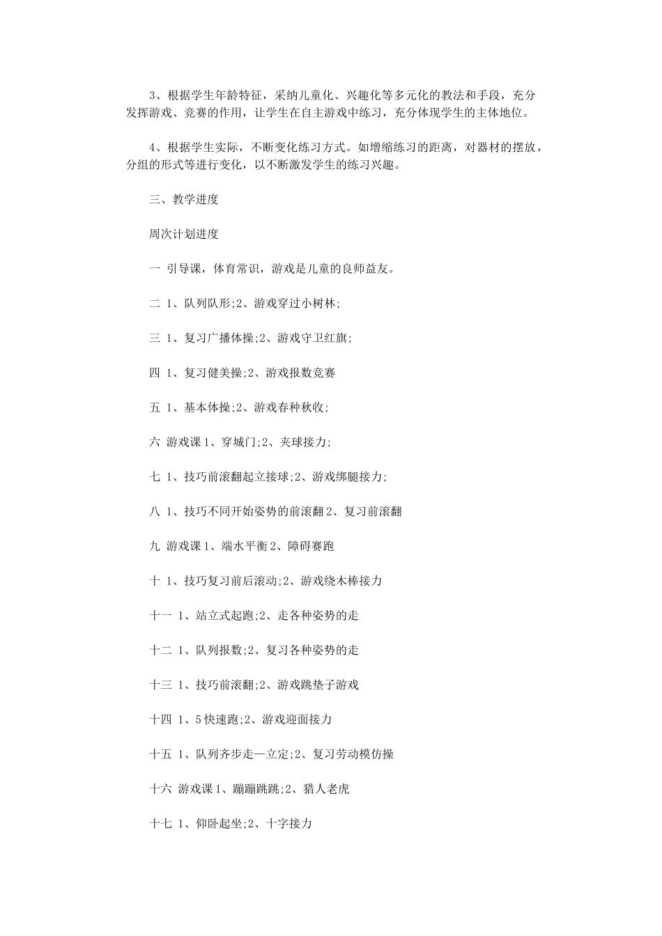 2024年小学体育教师工作计划范文_第2页