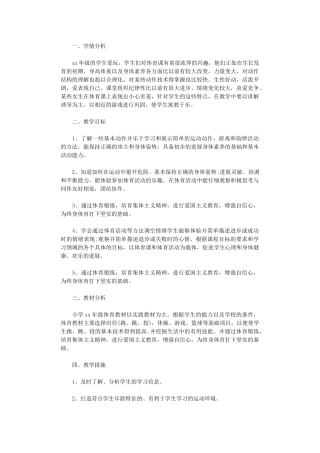 2024年小学体育教师工作计划范文