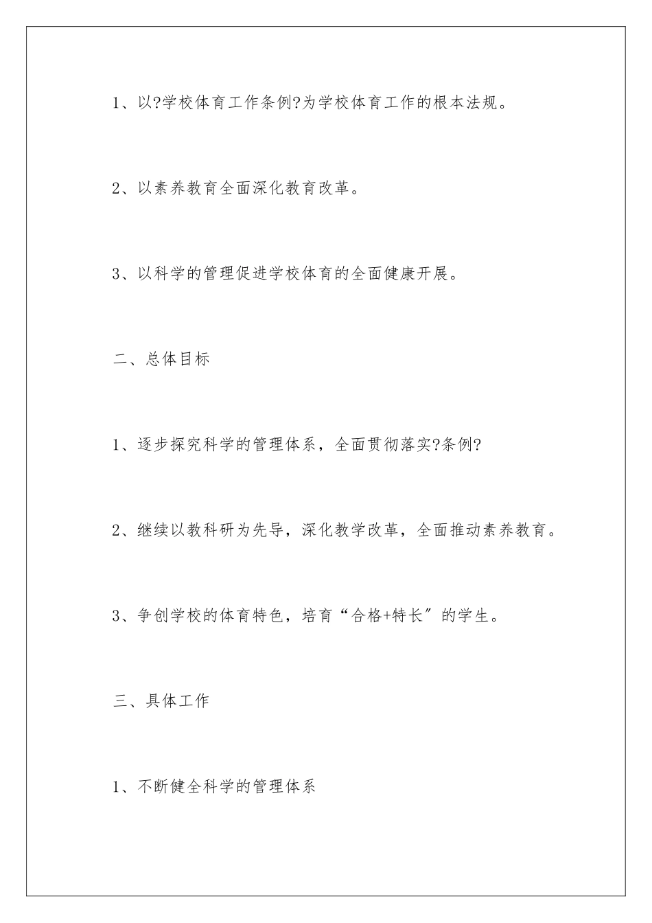 2024年小学体育教师教学计划_第2页