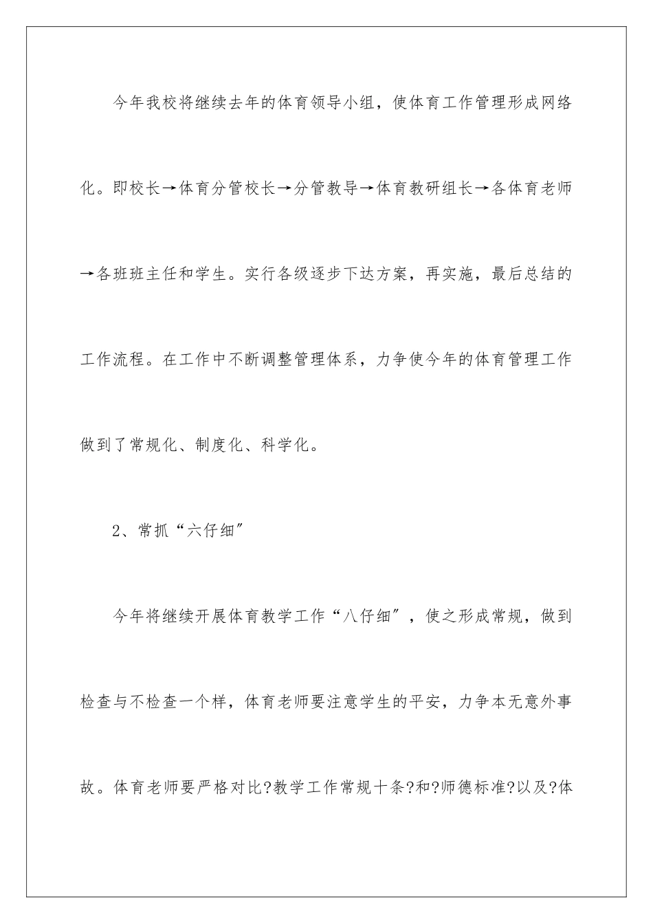 2024年小学体育教师教学计划_第3页