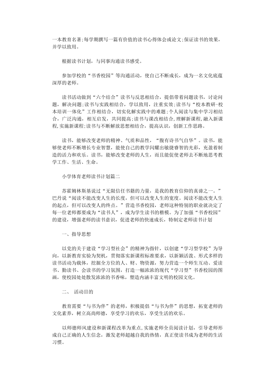 2024年小学体育教师读书计划3篇_第2页