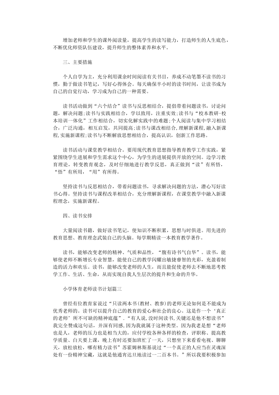 2024年小学体育教师读书计划3篇_第3页