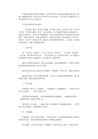 2024年小学体育教师读书计划3篇