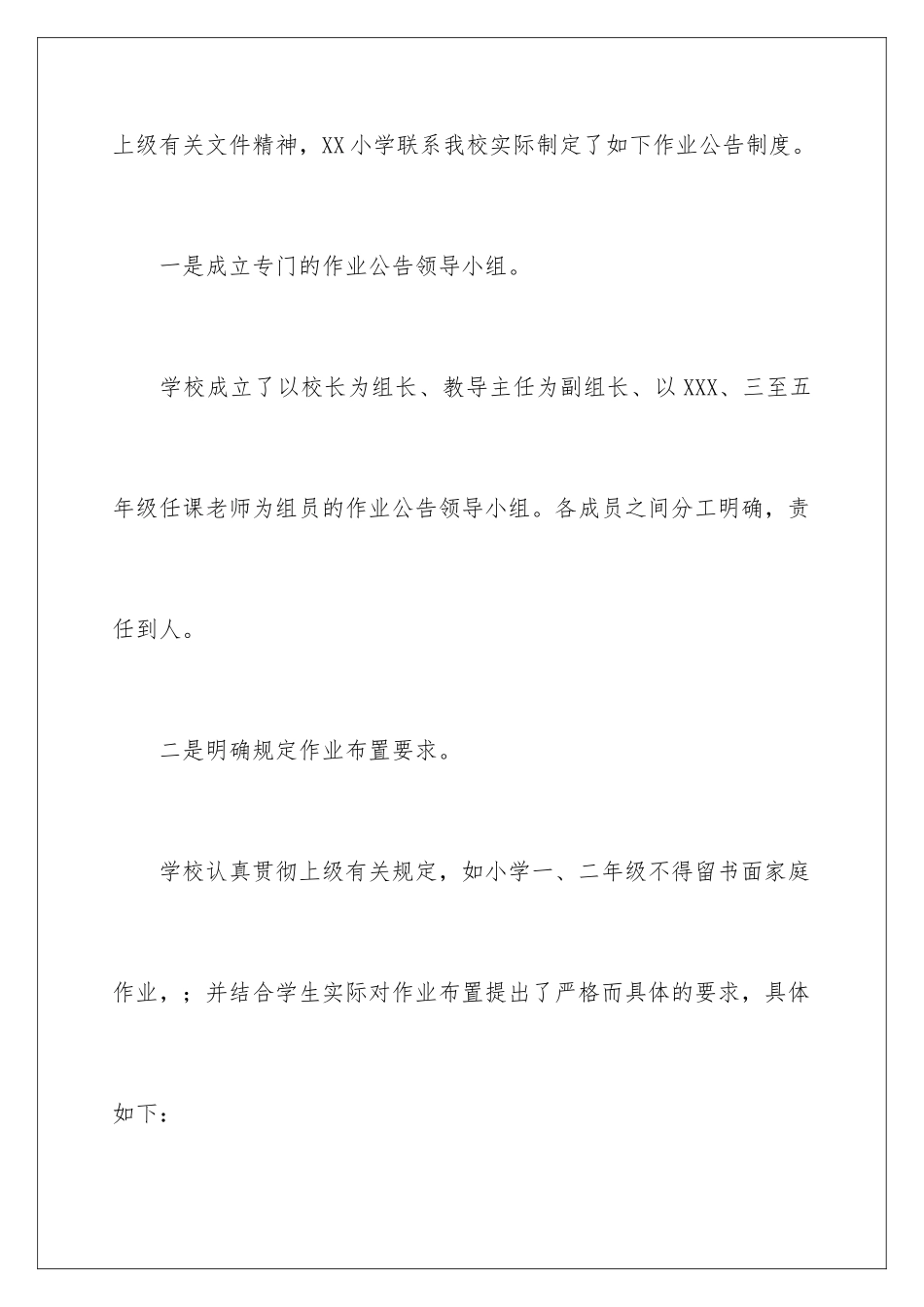 2024年小学作业规章制度8篇_第2页