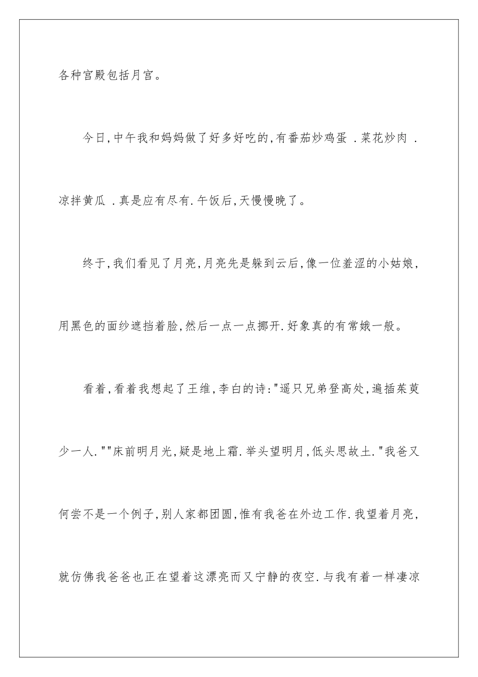 2024年小学作文300字5篇_第2页