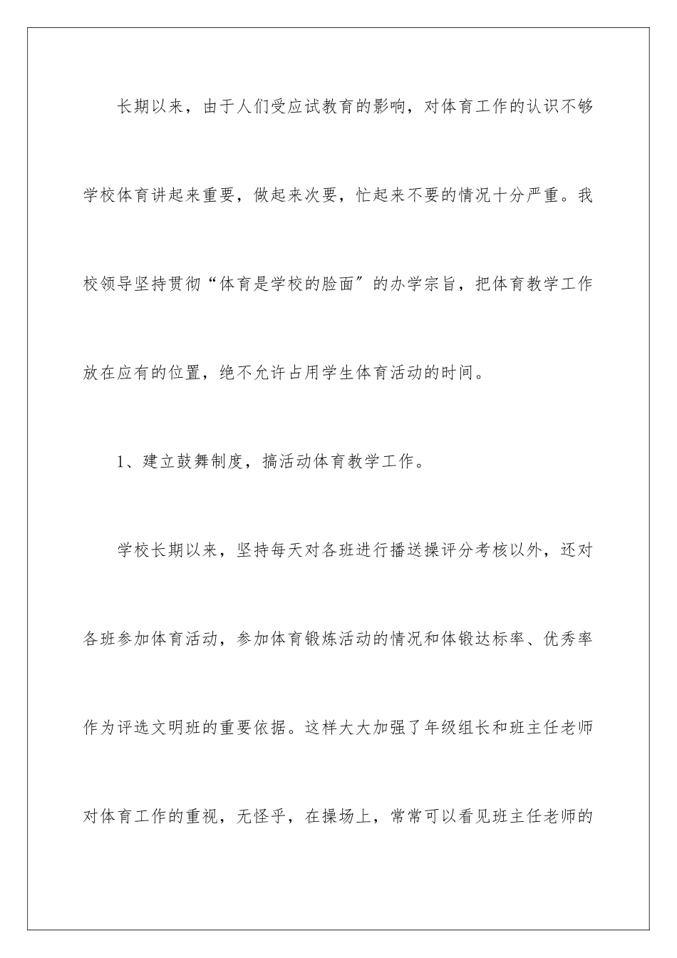 2024年小学体育教师教学工作总结_第3页