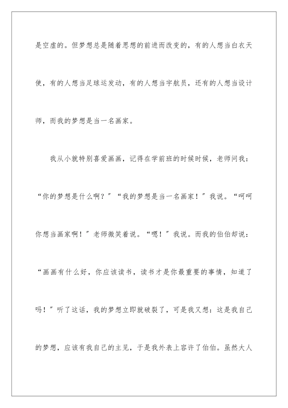 2024年小学作文300字合集9篇_第2页