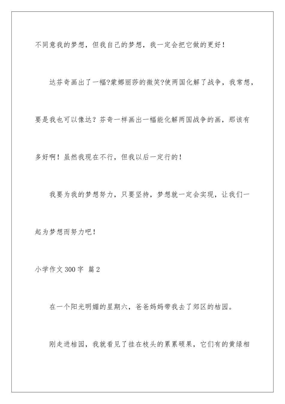 2024年小学作文300字合集9篇_第3页