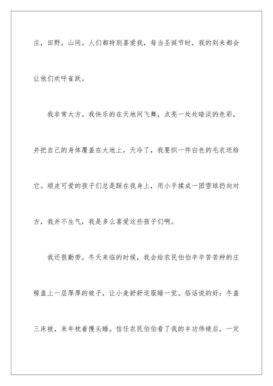 2024年小学作文300字8篇_第2页