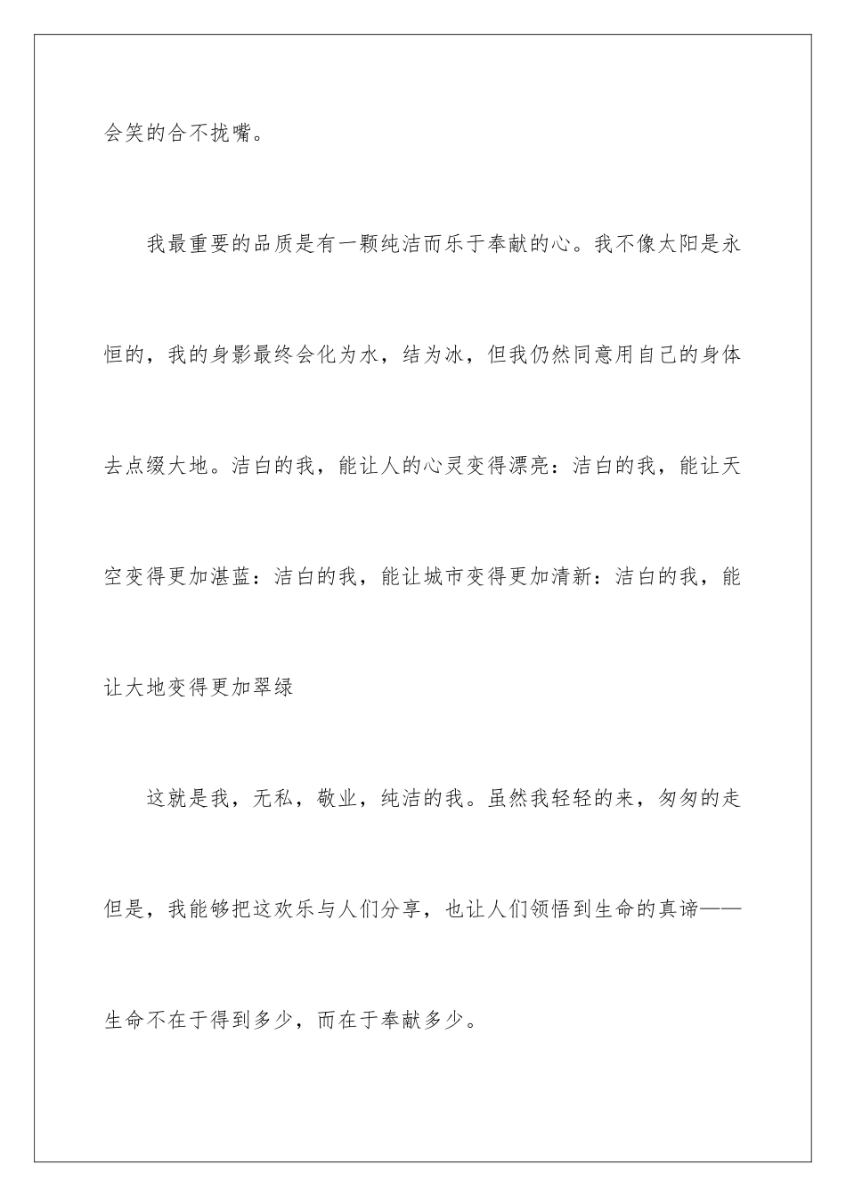 2024年小学作文300字8篇_第3页