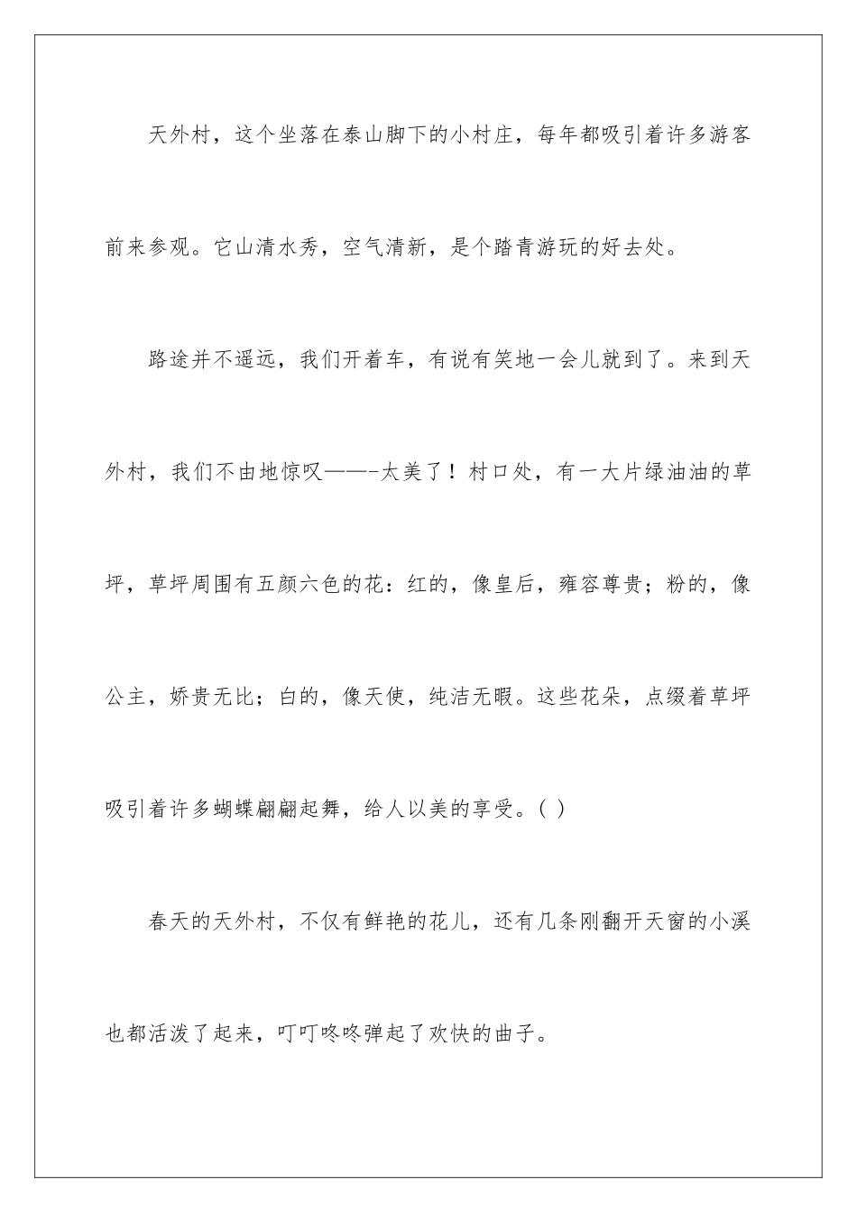 2024年小学作文300字6篇_第2页