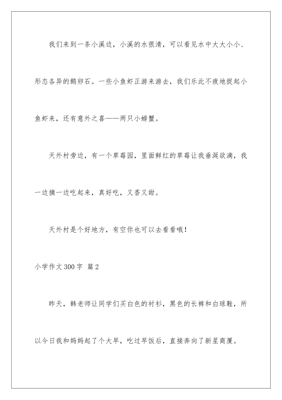 2024年小学作文300字6篇_第3页