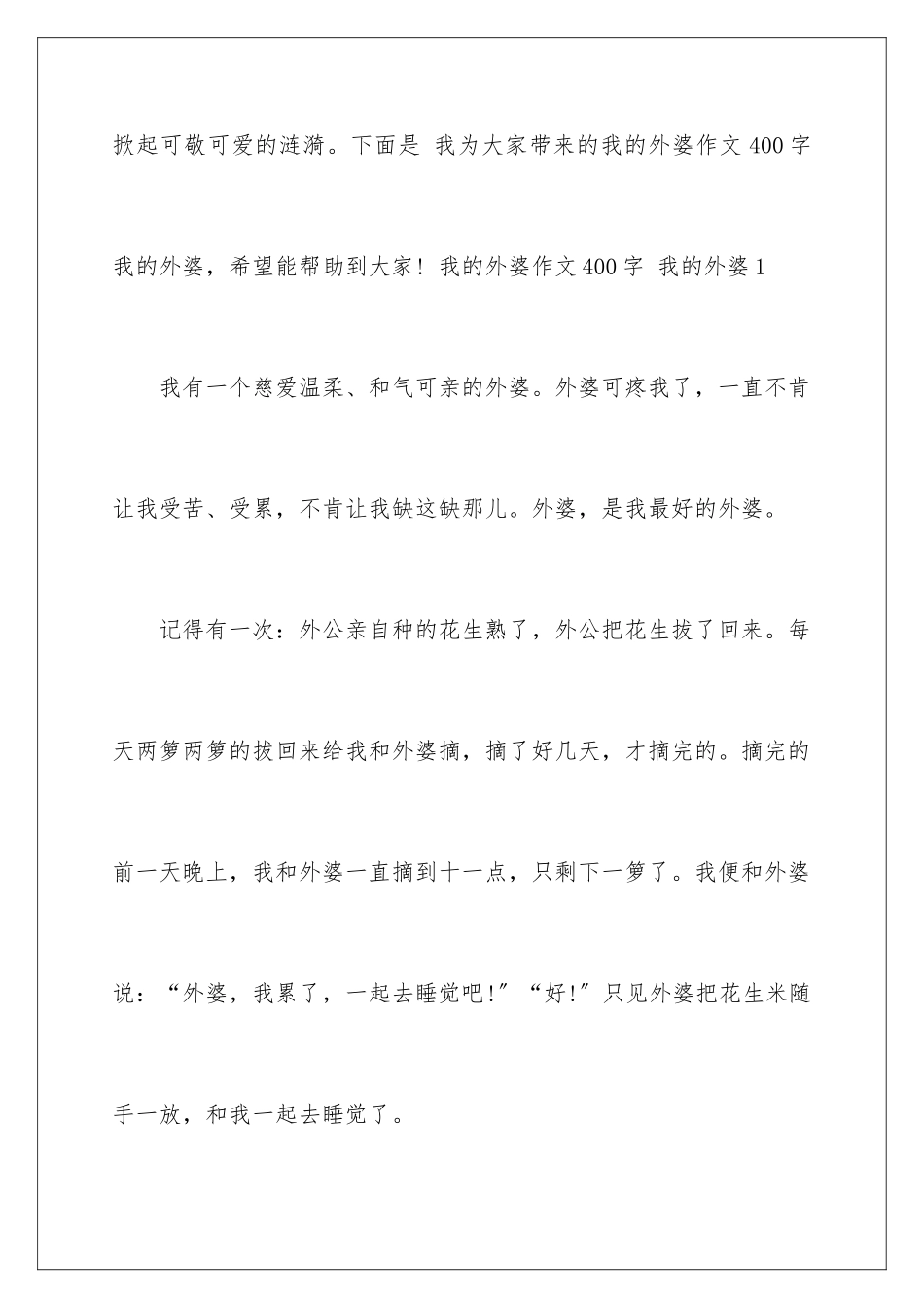 2024年小学作文300字汇编五篇_第2页