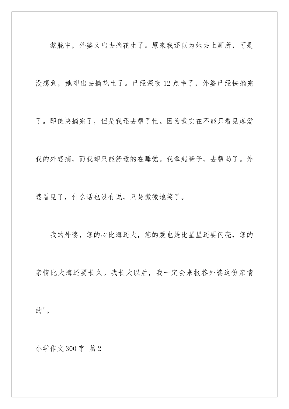 2024年小学作文300字汇编五篇_第3页