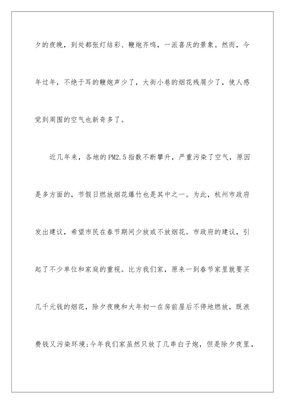 2024年小学作文300字九篇_第2页