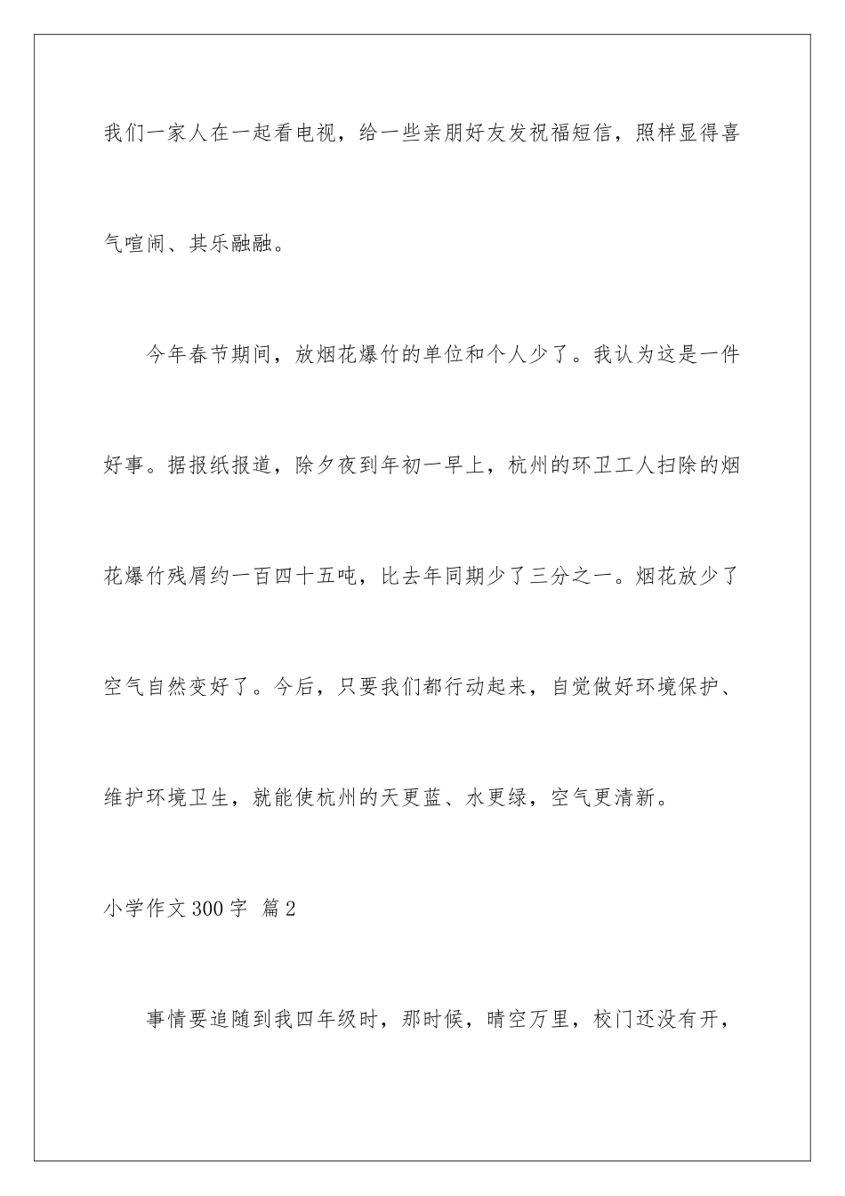 2024年小学作文300字九篇_第3页