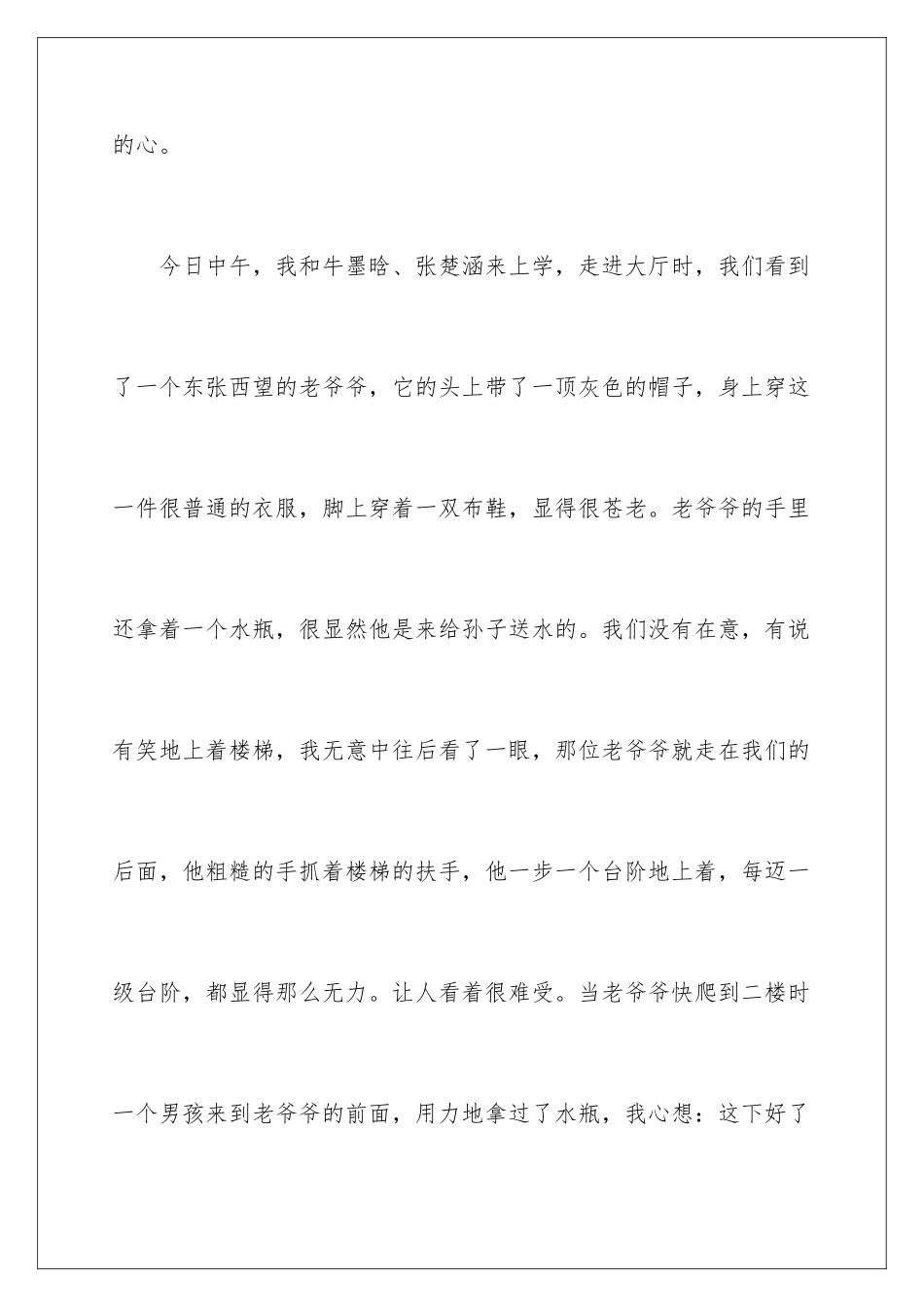 2024年小学作文400字汇编6篇_第2页