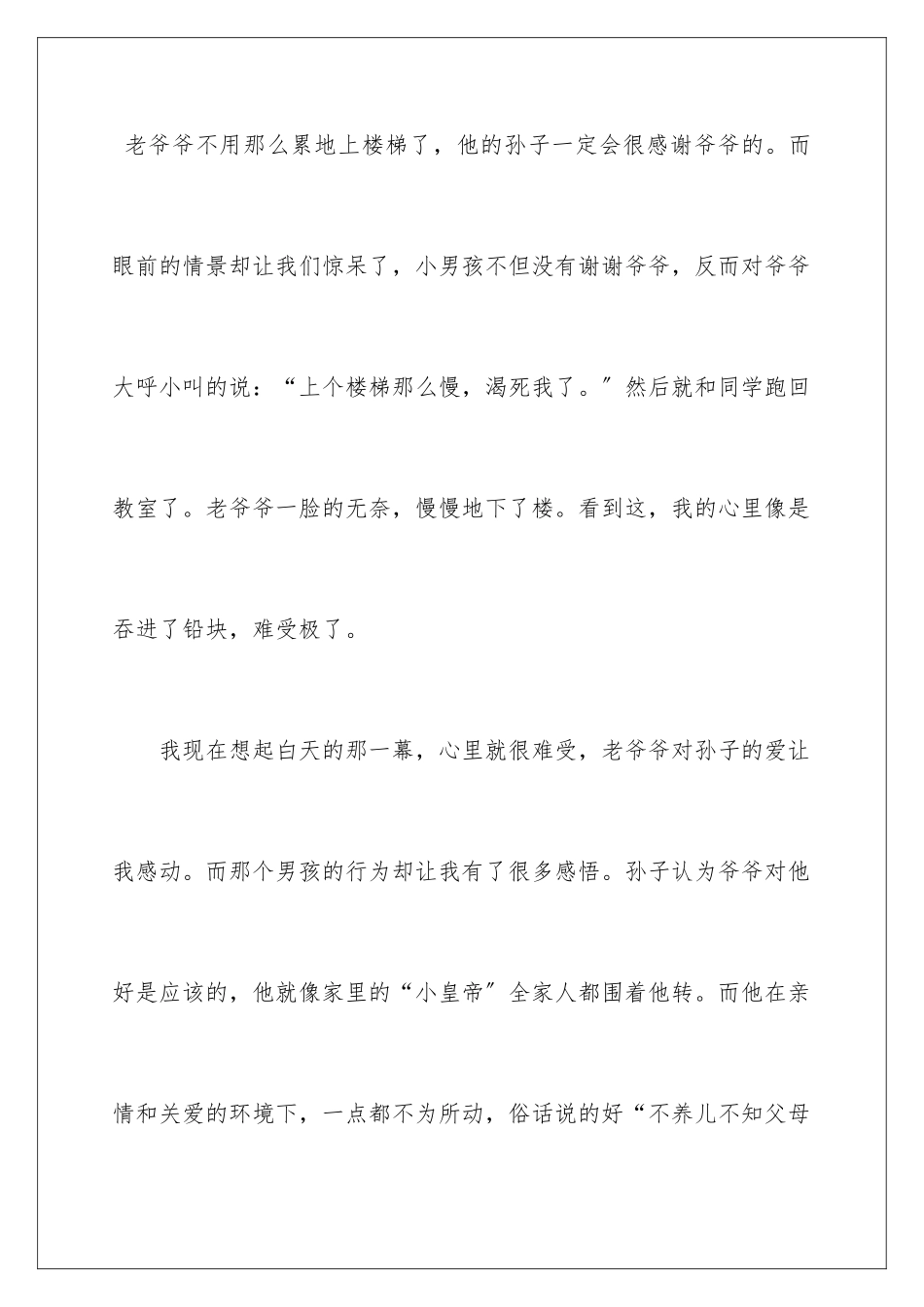 2024年小学作文400字汇编6篇_第3页