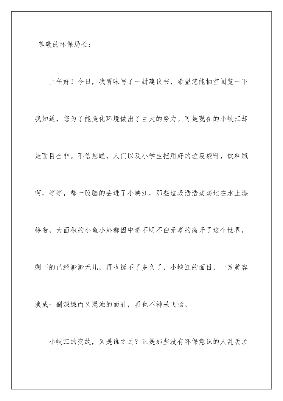 2024年小学保护环境建议书_第2页