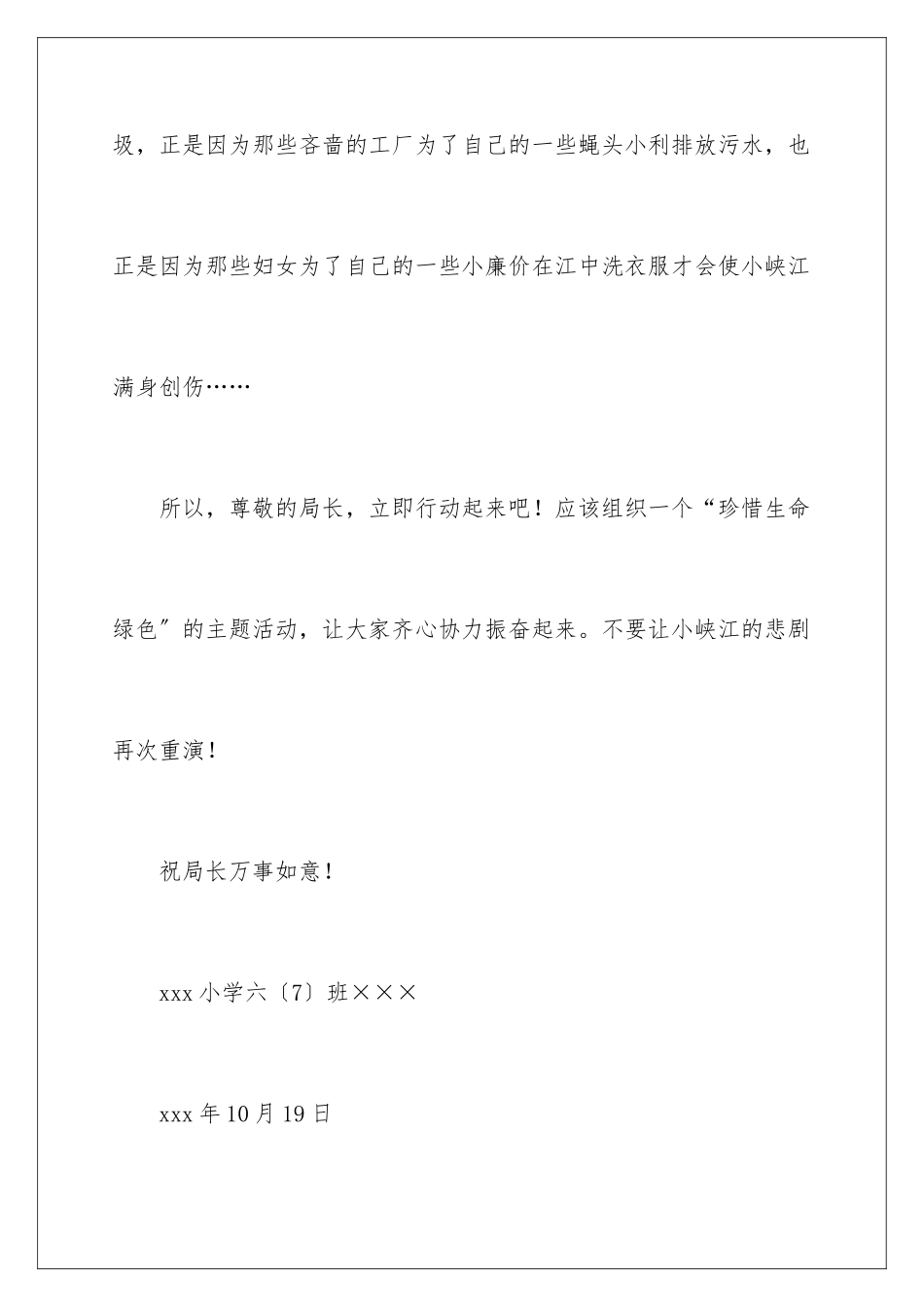2024年小学保护环境建议书_第3页