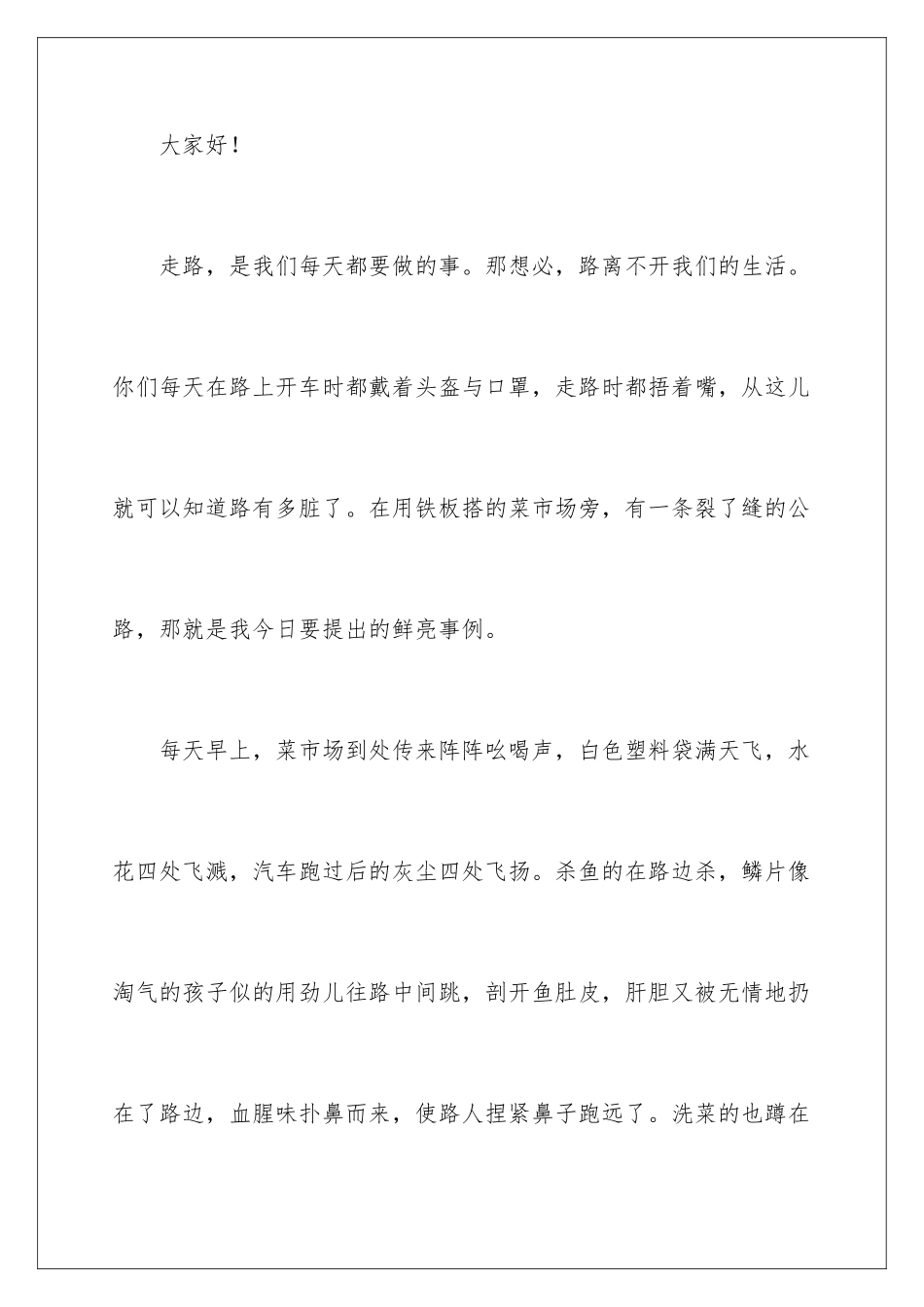 2024年小学保护环境建议书15篇_第2页