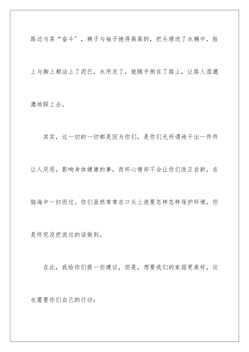 2024年小学保护环境建议书15篇_第3页
