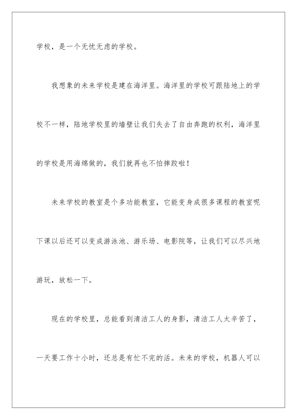 2024年小学作文400字汇编五篇_第2页