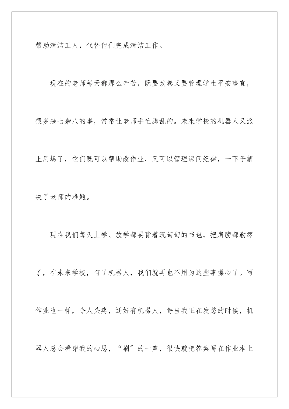 2024年小学作文400字汇编五篇_第3页