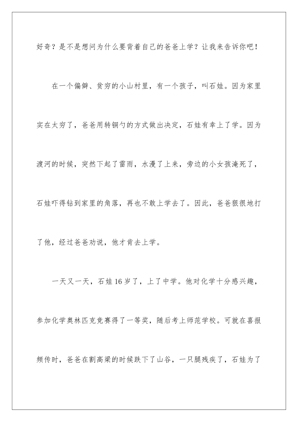 2024年小学作文六篇_第2页