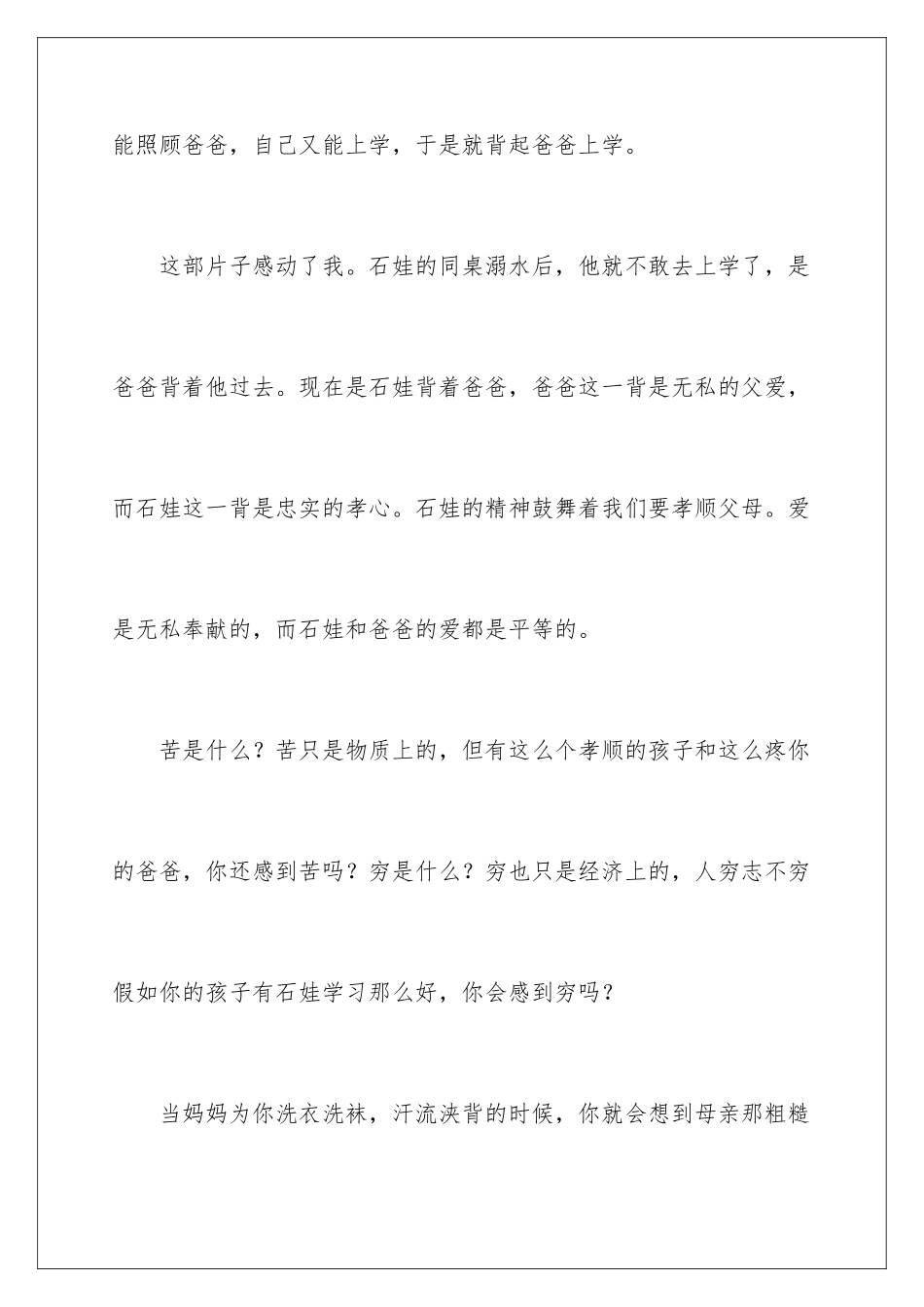 2024年小学作文六篇_第3页