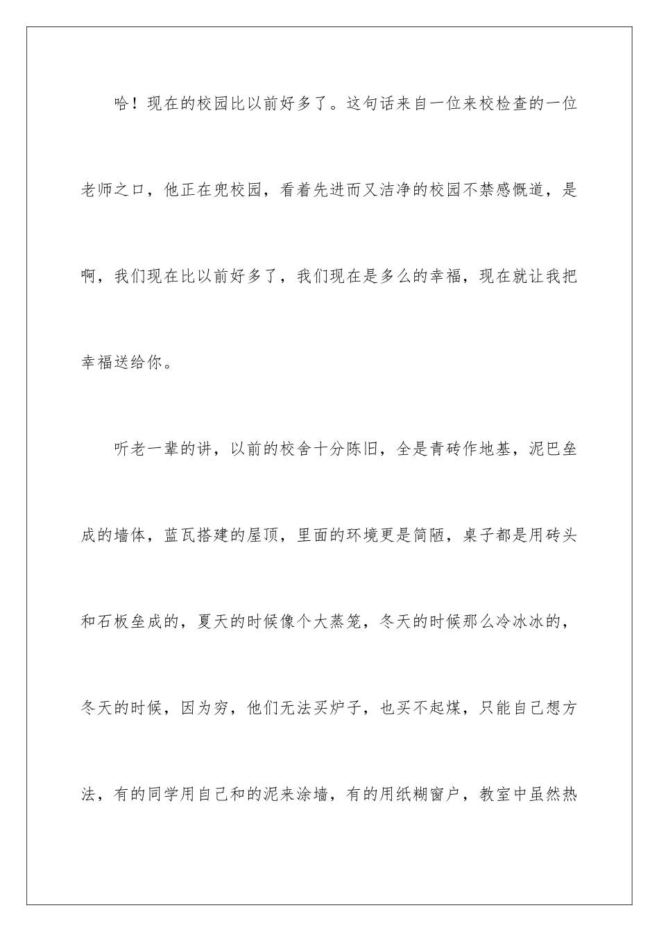 2024年小学作文七篇_第2页