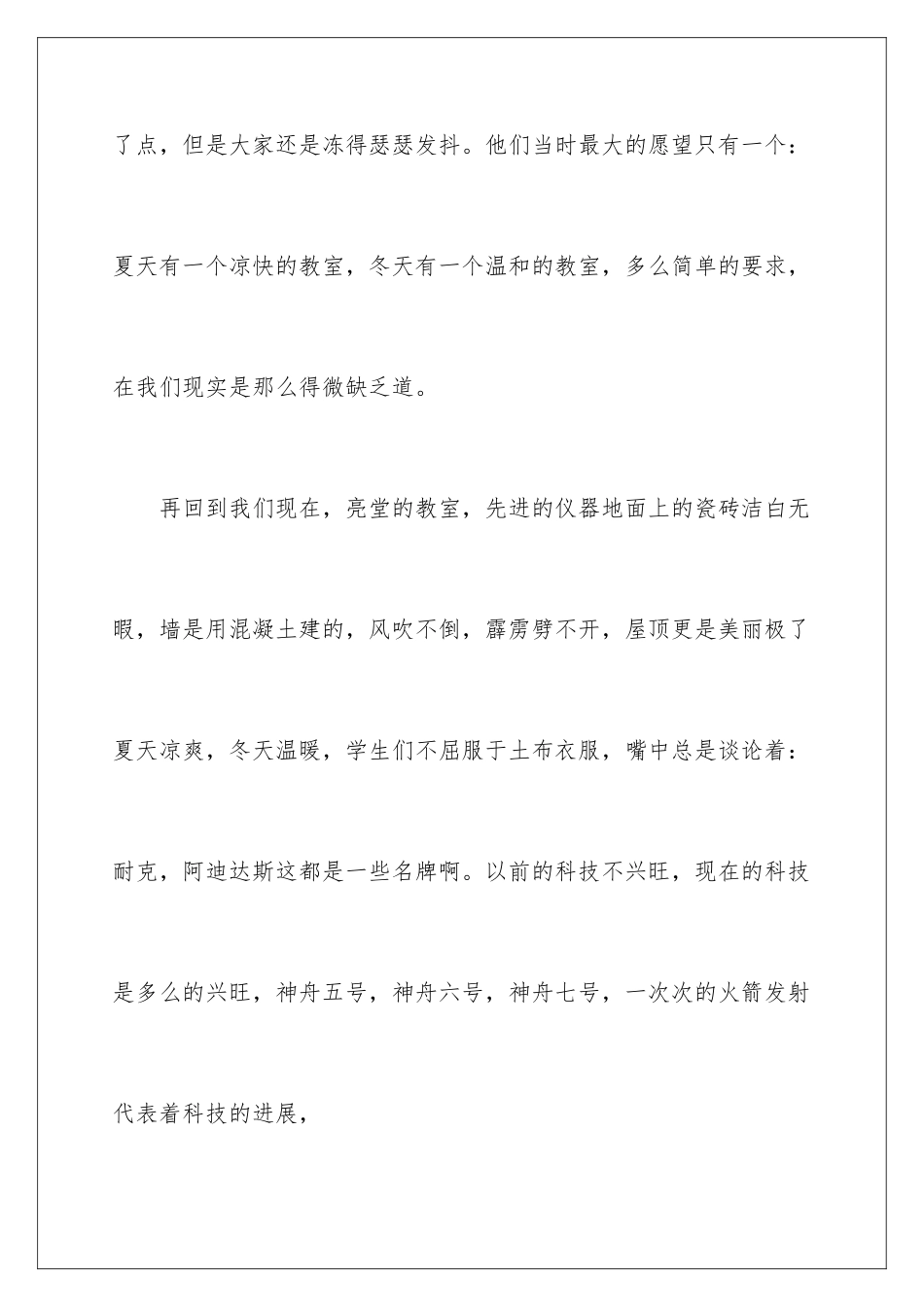 2024年小学作文七篇_第3页